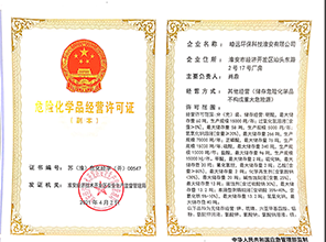 皓遠(yuǎn)?；吩S可證